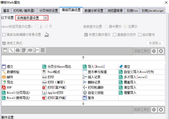 FineReport填报页面设置教学
