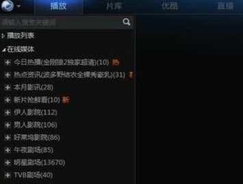 优播影音安装教程介绍