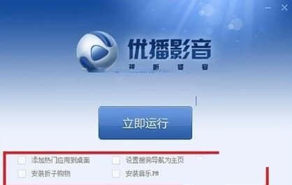 优播影音安装教程介绍