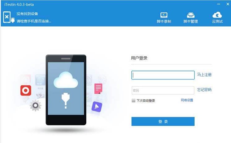 iTestin云测试工具性能数据获取教程