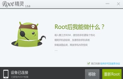 一键root精灵安装教程介绍