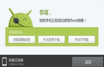 一键root精灵安装教程介绍