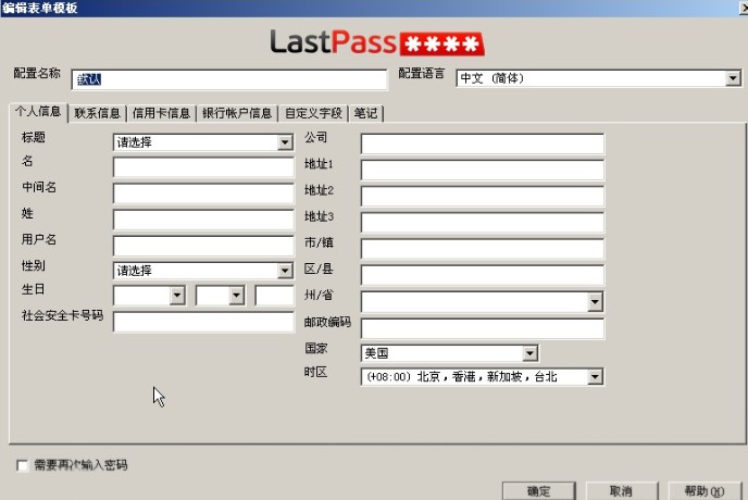 Lastpass密码管理器保险柜设置教学