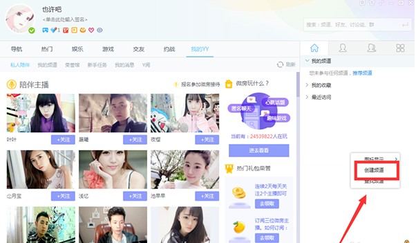 YY语音官方下载房间创建使用教学