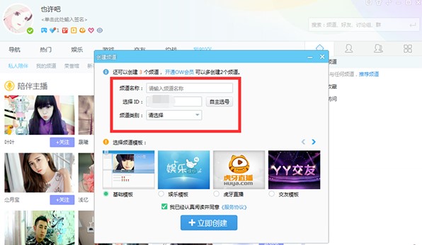 YY语音官方下载房间创建使用教学