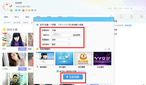 YY语音官方下载房间创建使用教学