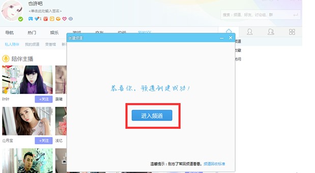 YY语音官方下载房间创建使用教学