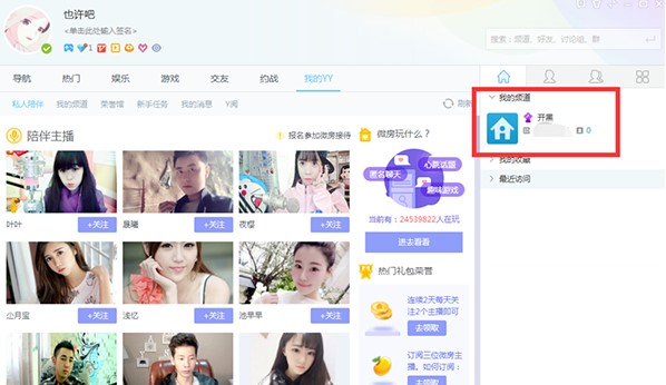 YY语音官方下载房间创建使用教学