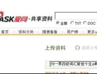 新浪爱问共享资料官方下载