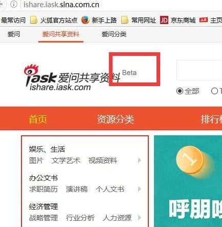 新浪爱问共享资料官方下载