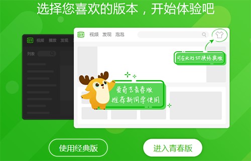 爱奇艺轮播台官方下载使用帮助