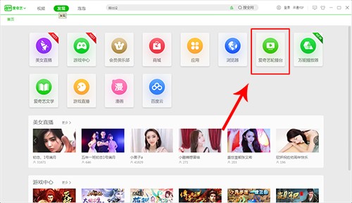 爱奇艺轮播台官方下载使用帮助