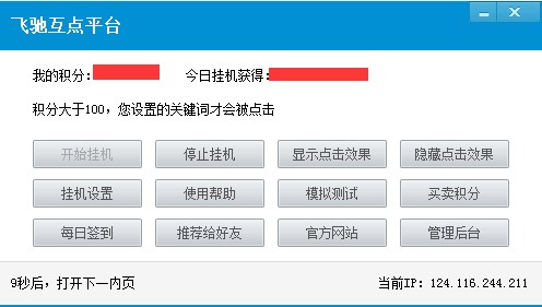 飞驰互点官方下载使用教学