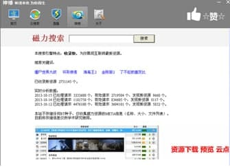 神播资源助手官方下载