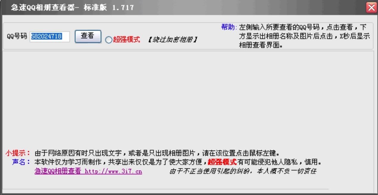 急速QQ相册查看器功能特色介绍及使用教程说明