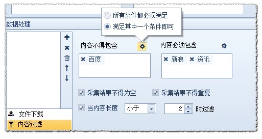 火车采集器采集内容过滤教学