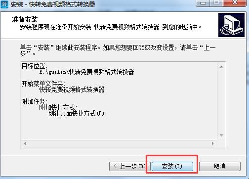 快转视频格式转换器功能特点和安装教学