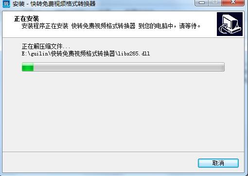 快转视频格式转换器功能特点和安装教学