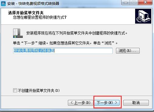 快转视频格式转换器功能特点和安装教学