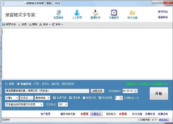 录音转文字专家功能特点和安装教学