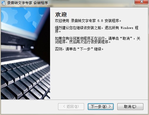 录音转文字专家功能特点和安装教学