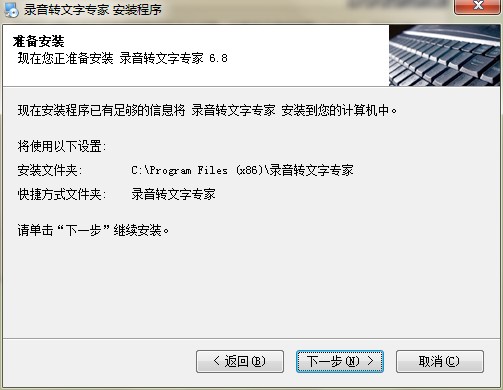 录音转文字专家功能特点和安装教学