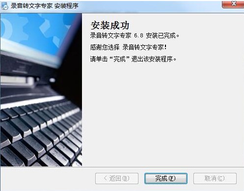 录音转文字专家功能特点和安装教学