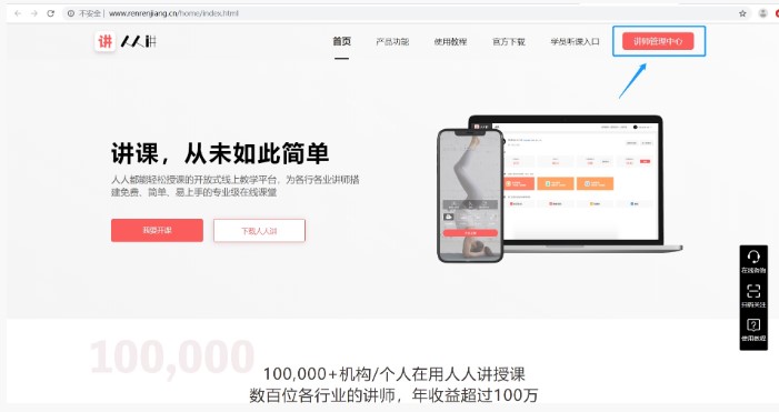 人人讲专栏设置图文教学