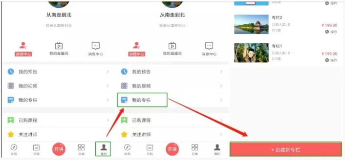 人人讲专栏设置图文教学