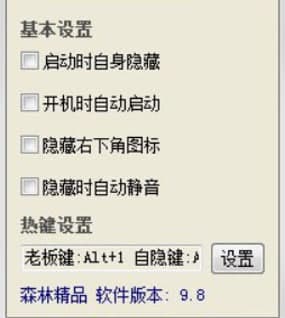 超级老板键官方下载