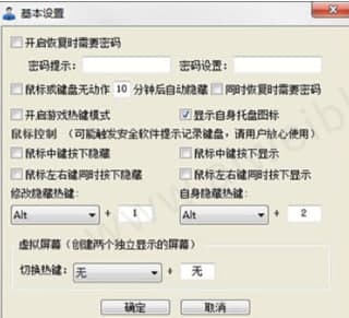 超级老板键官方下载