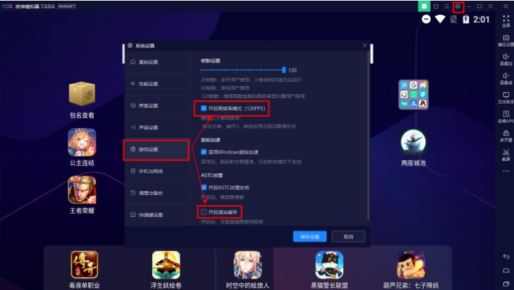 夜神模拟器系统设置使用教学