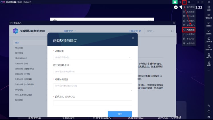 夜神模拟器系统设置使用教学