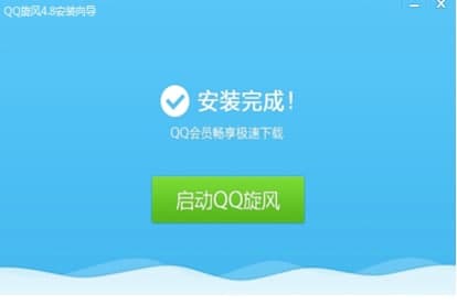 QQ旋风官方下载