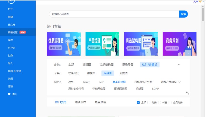 亿图网络图绘制软件数据中心绘制教学