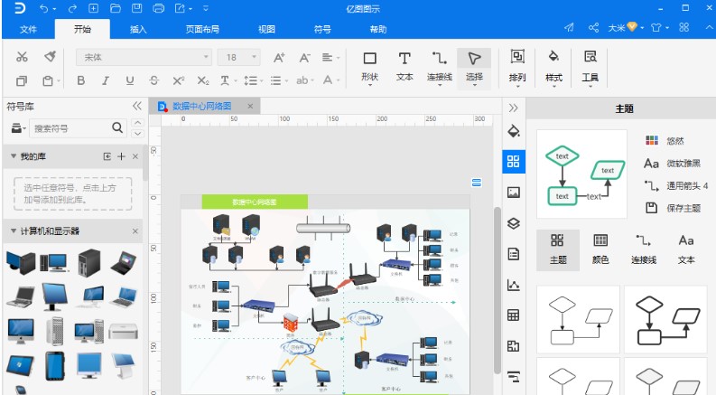 亿图网络图绘制软件数据中心绘制教学