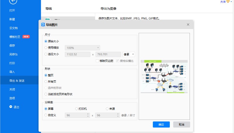 亿图网络图绘制软件数据中心绘制教学