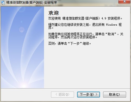 易推微信群发器官方下载详情介绍