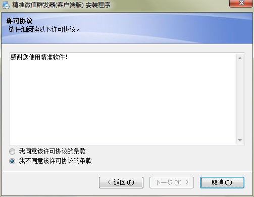 易推微信群发器官方下载详情介绍