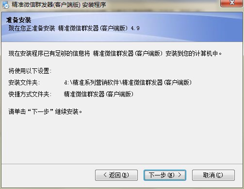 易推微信群发器官方下载详情介绍