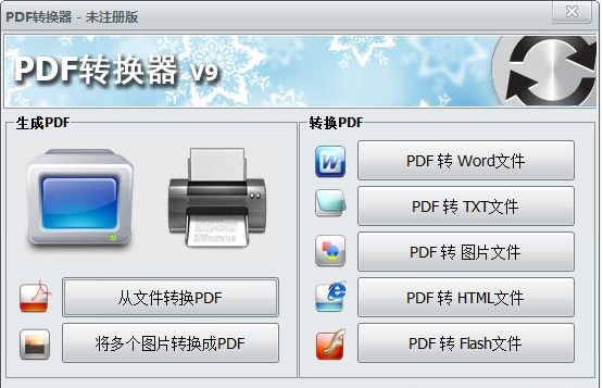 软行PDF转换器功能特点和安装教学