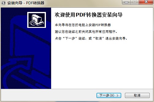 软行PDF转换器功能特点和安装教学