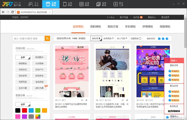 淘宝350客户端官方下载使用帮助