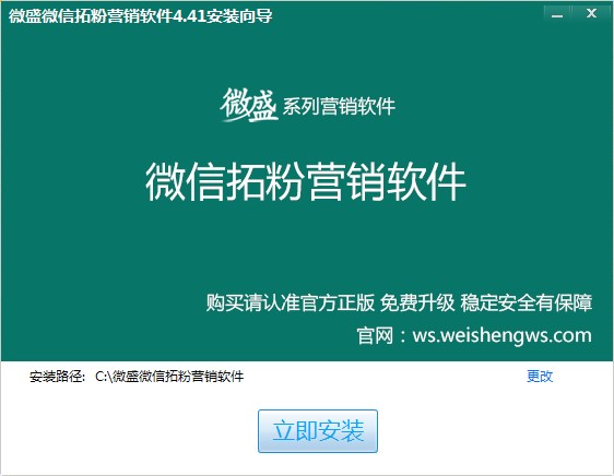 微盛微信拓粉营销软件下载使用帮助