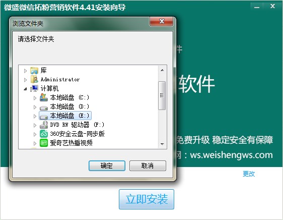 微盛微信拓粉营销软件下载使用帮助