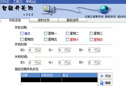 电脑定时开机软件官方下载