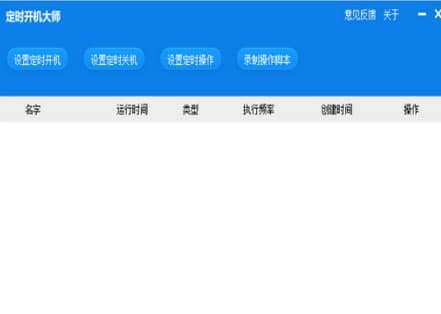 电脑定时开机软件官方下载