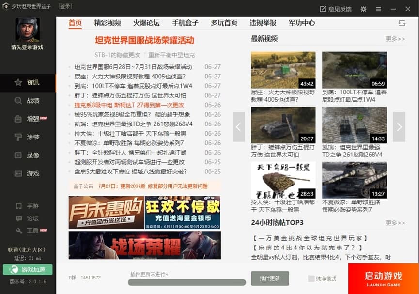 多玩坦克世界盒子特色功能介绍及基础使用技巧