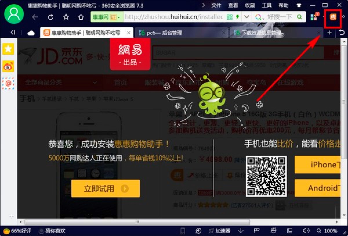 惠惠购物助手怎么用？惠惠购物助手使用教程详细介绍
