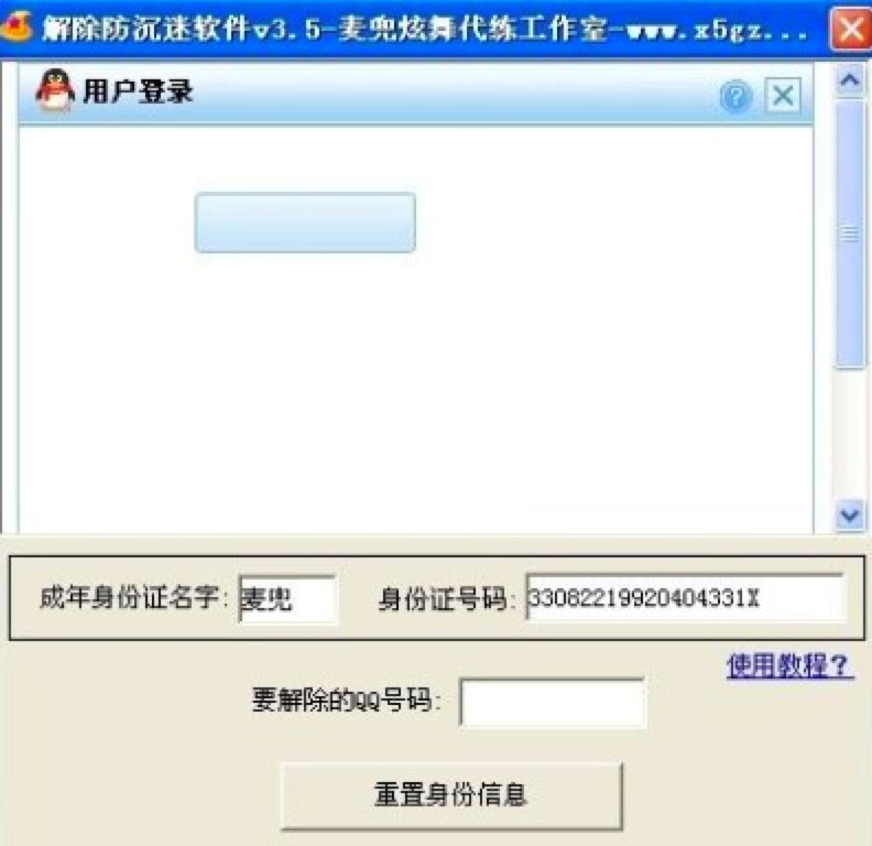 麦兜解除防沉迷工具快速上手的使用技巧详细介绍